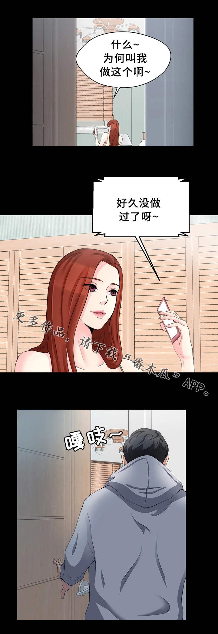 暂住漫画,第16章：视频通话3图