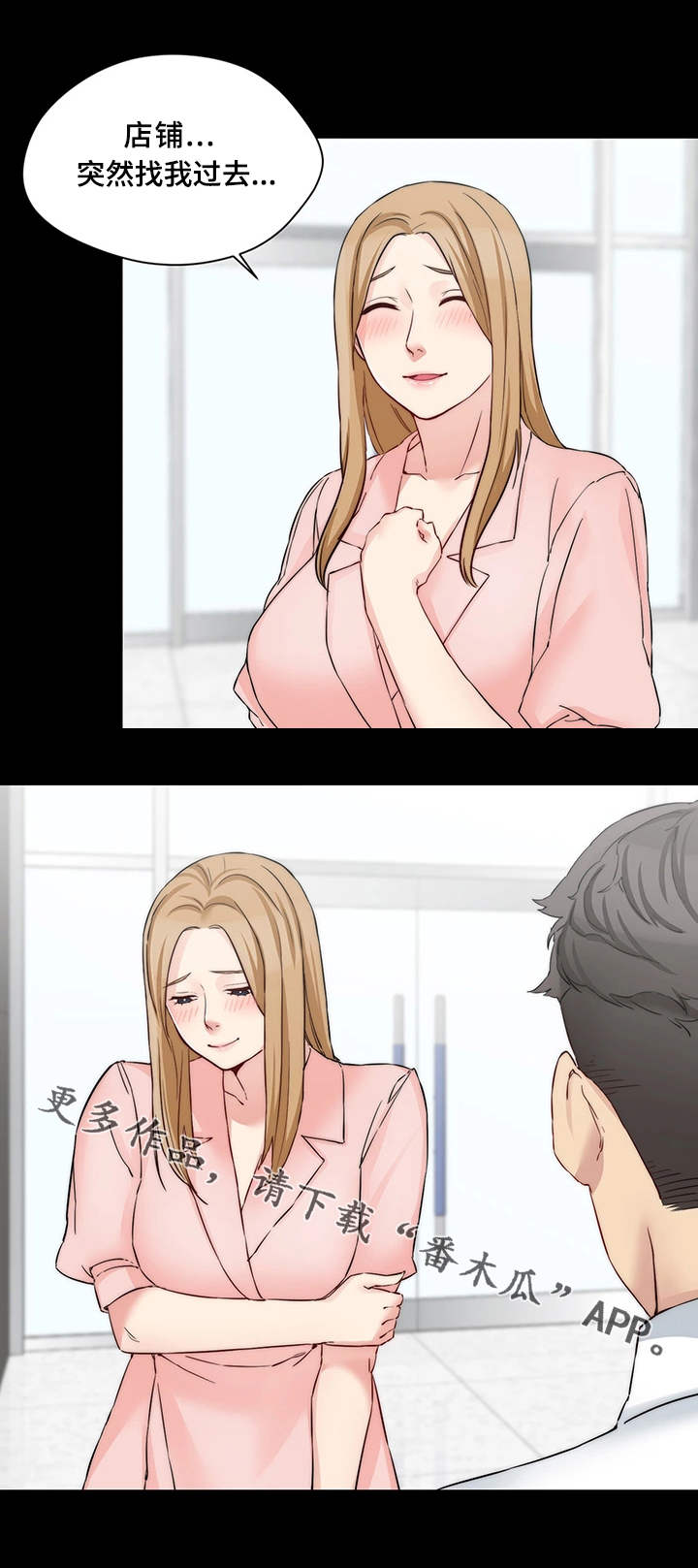 暂住漫画,第28章：临时召见2图