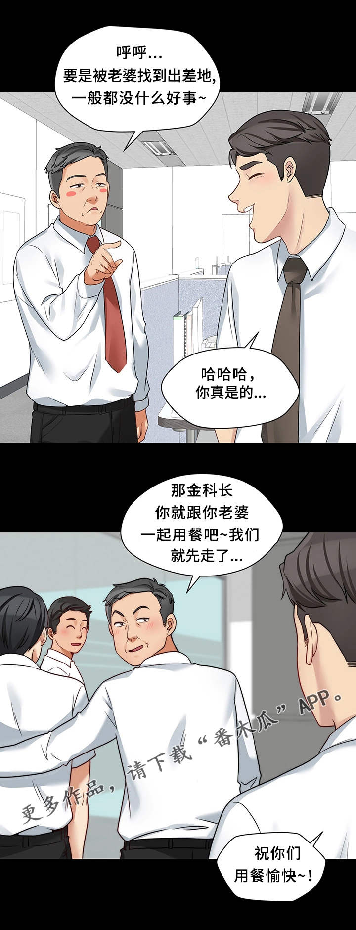 暂住漫画,第24章：打赌5图