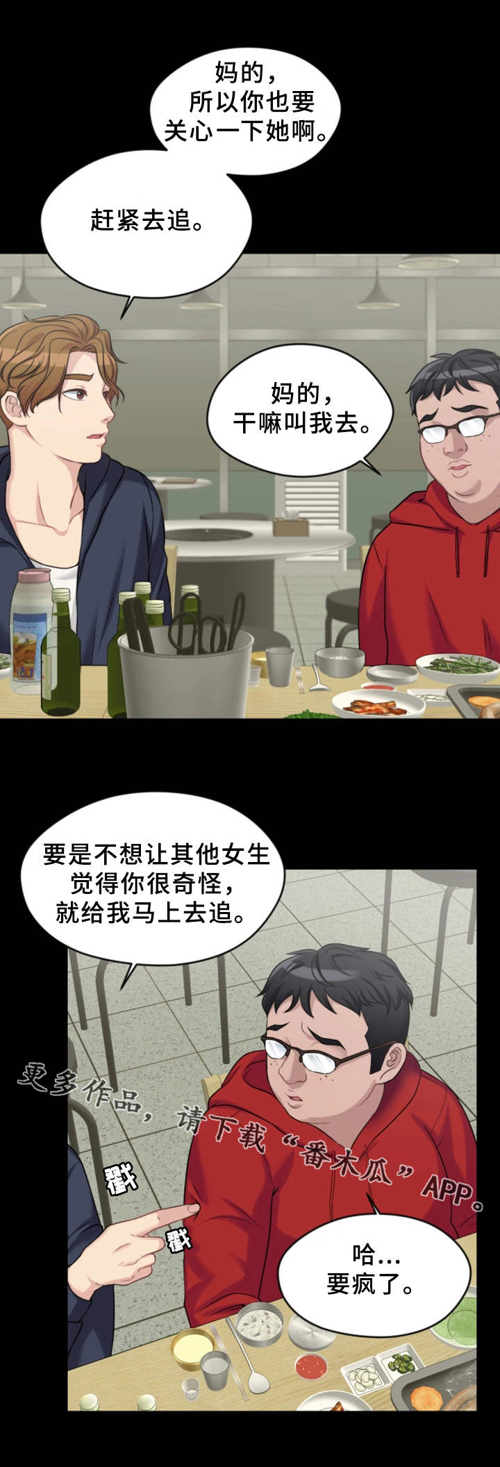 暂住漫画,第5章：游戏3图