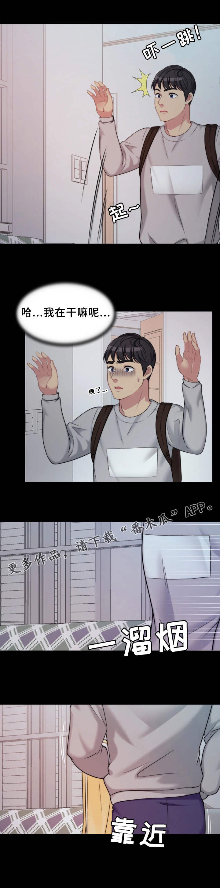 暂住漫画,第6章：睡着了4图