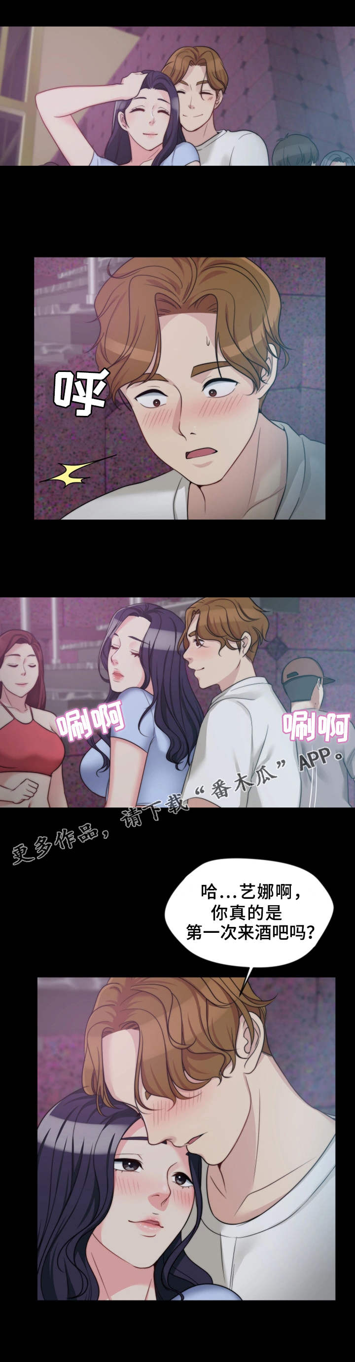 暂住漫画,第9章：酒吧5图