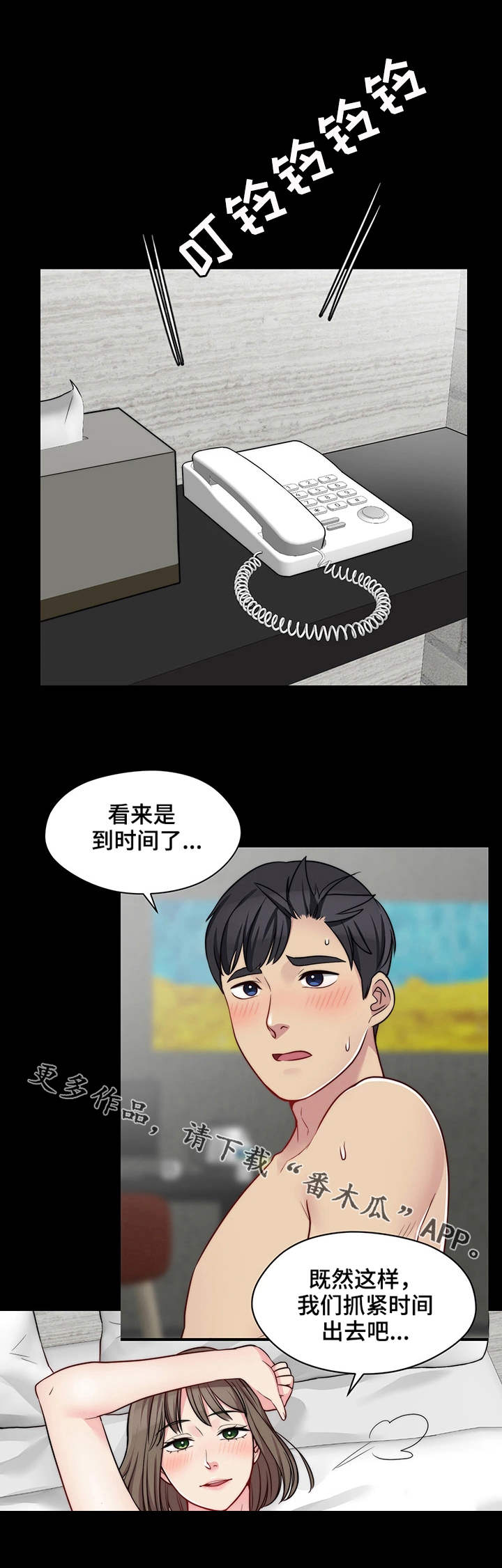 暂住漫画,第24章：打赌2图