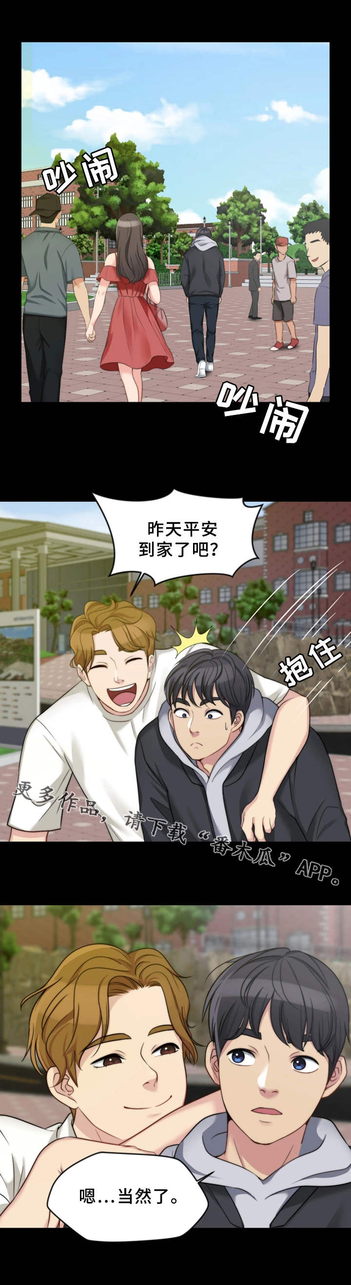 暂住漫画,第9章：酒吧1图