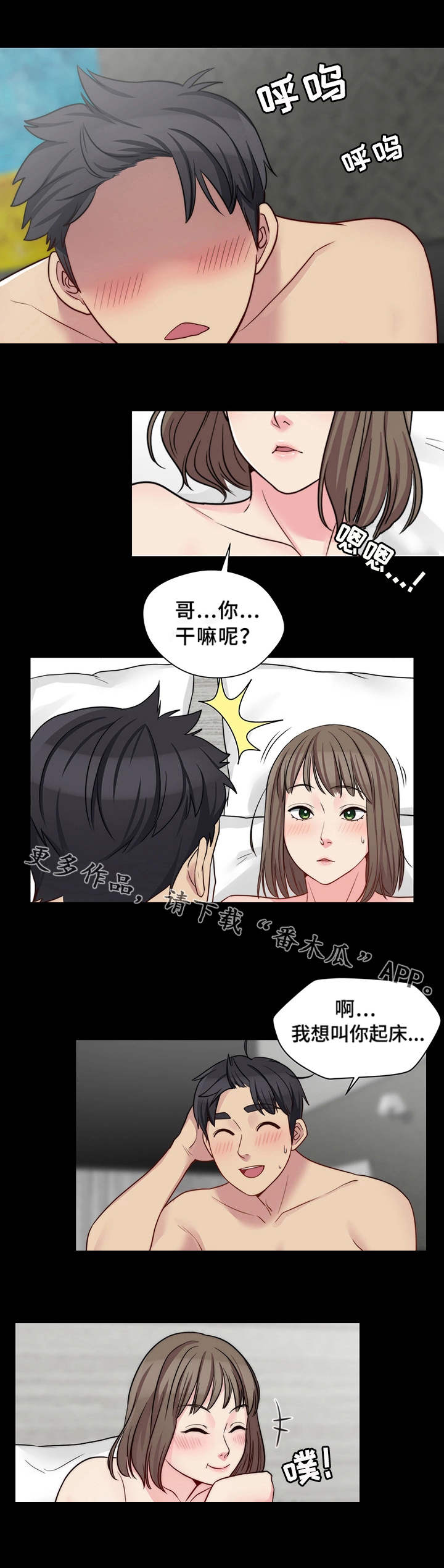 暂住漫画,第23章：小礼物4图