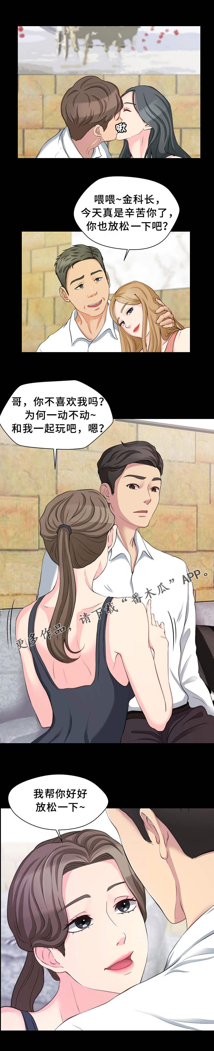 暂住漫画,第14章：证据1图