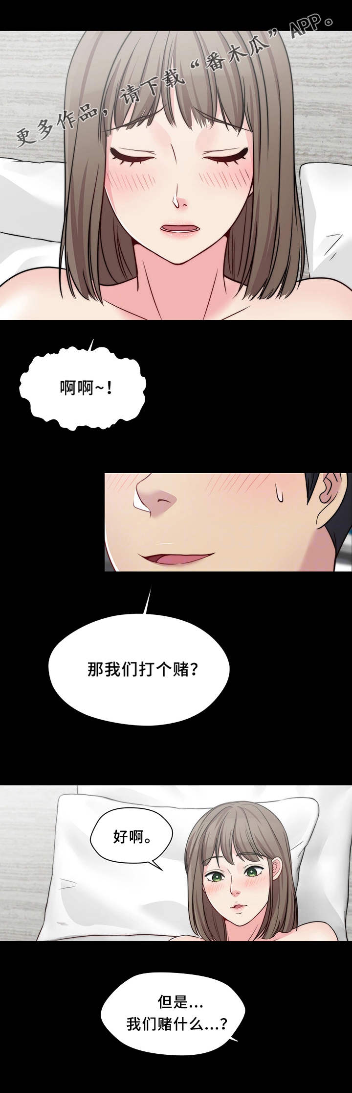 暂住漫画,第24章：打赌4图