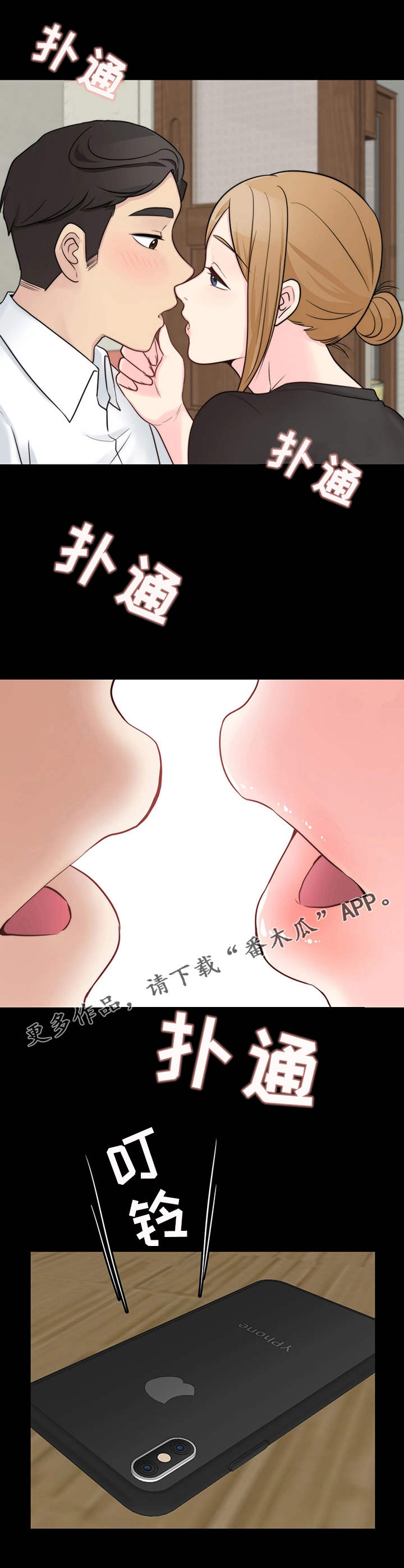 暂住漫画,第21章：庆祝4图