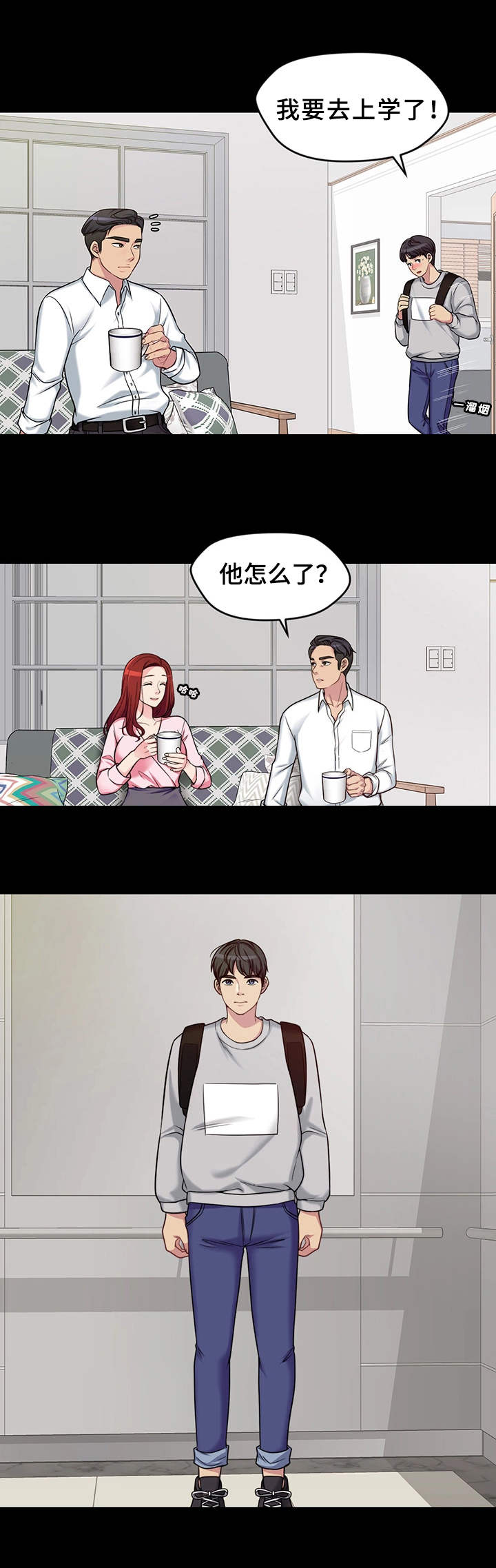 暂住漫画,第2章：送一程2图