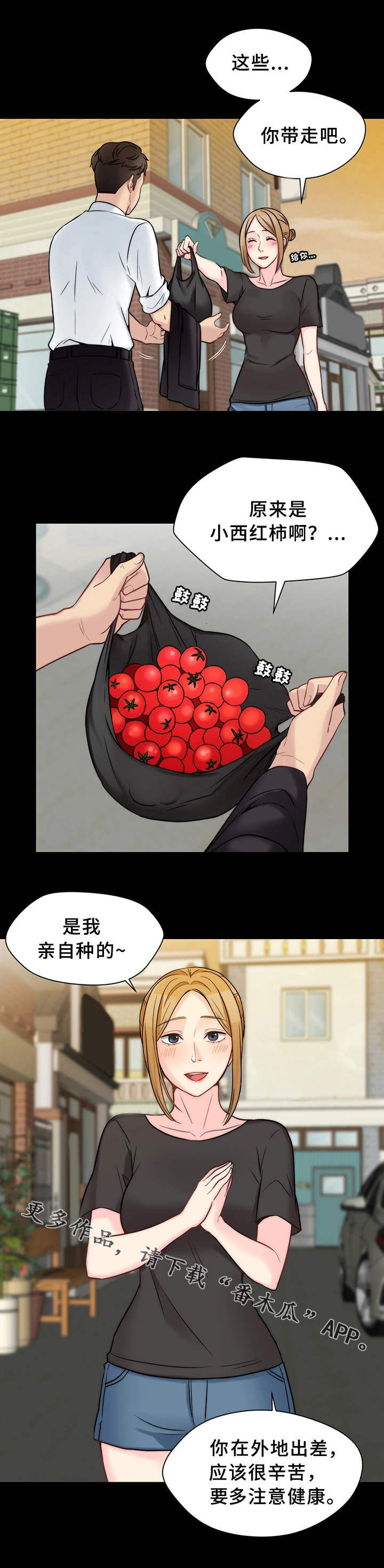 暂住漫画,第23章：小礼物1图