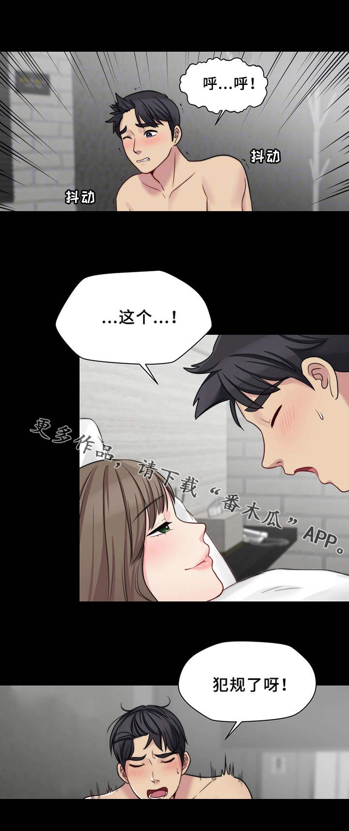 暂住漫画,第25章：便当2图