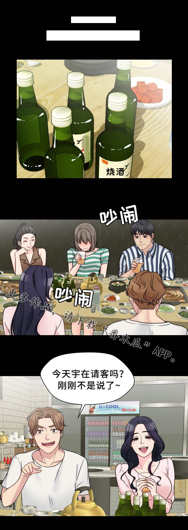 暂住漫画,第18章：接受表白3图