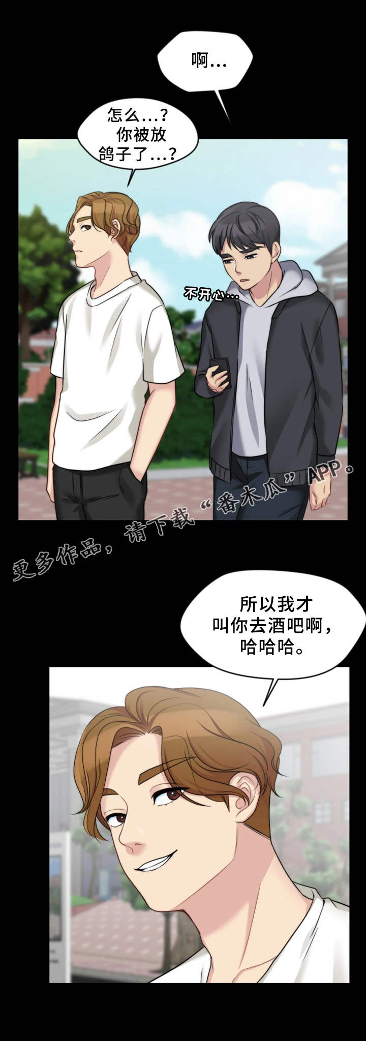 暂住漫画,第9章：酒吧3图