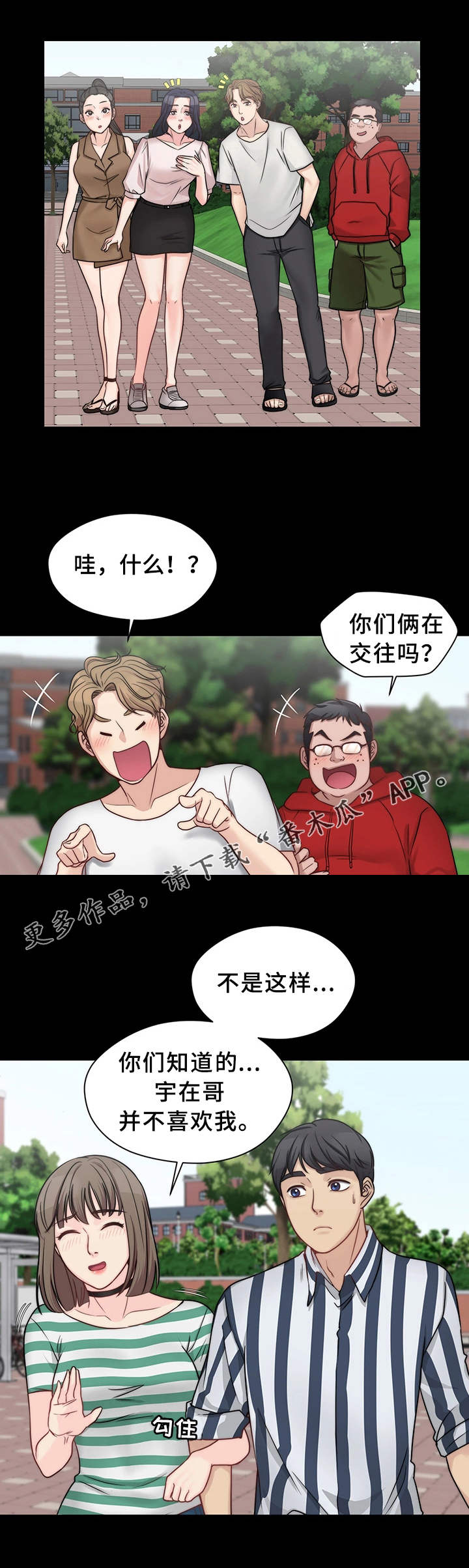 暂住漫画,第18章：接受表白3图