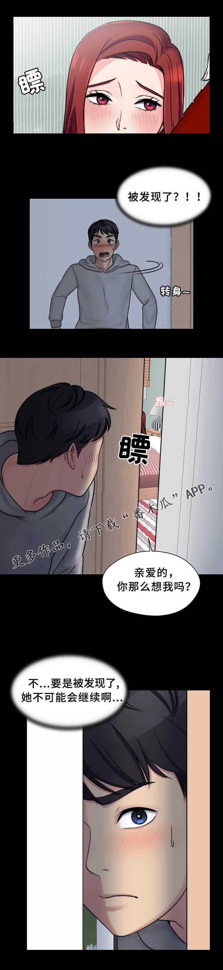 暂住漫画,第16章：视频通话3图