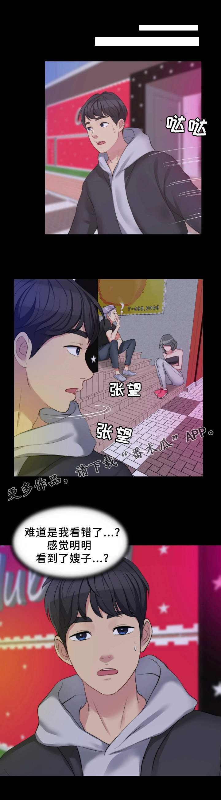 暂住漫画,第11章：寻开心1图