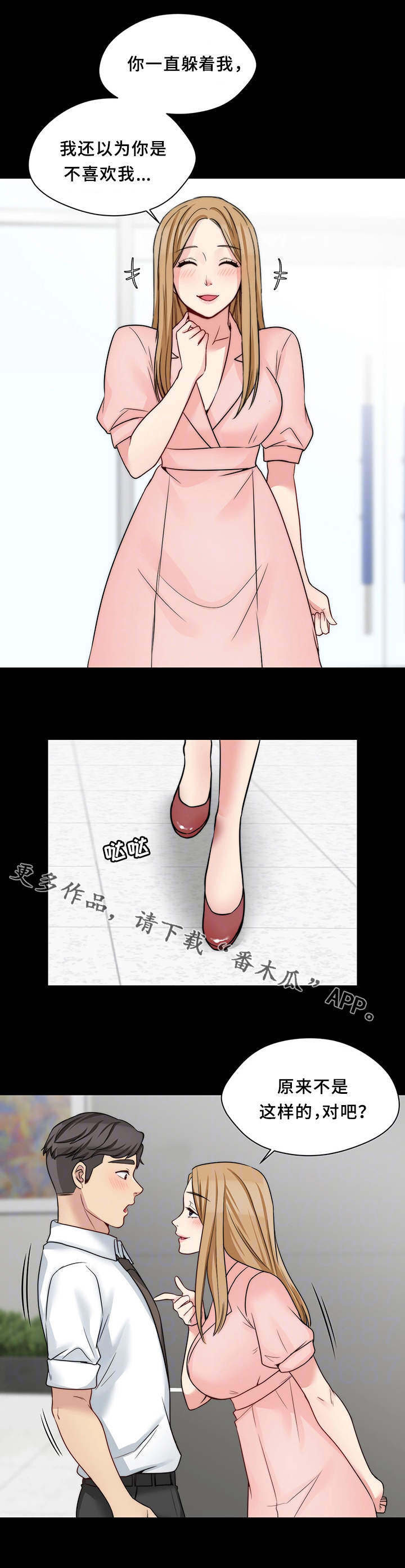 暂住漫画,第26章：交朋友5图