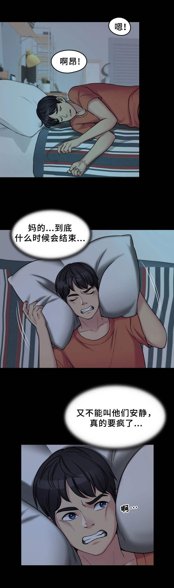 暂住漫画,第1章：嫂子2图