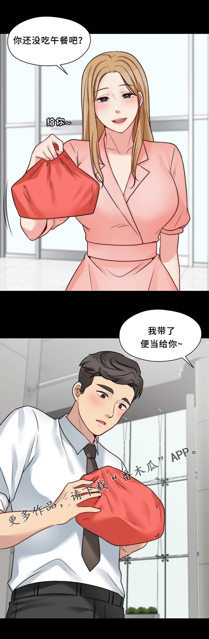 暂住漫画,第25章：便当5图