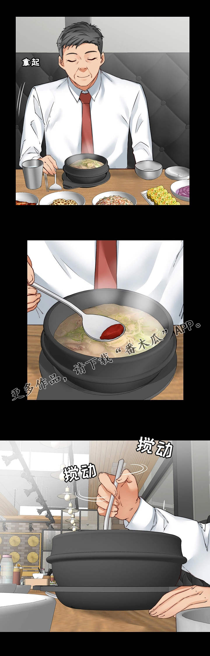 暂住漫画,第26章：交朋友3图