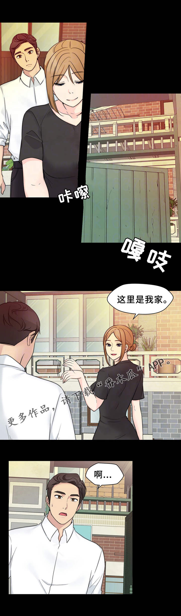 暂住漫画,第20章：家庭餐厅1图