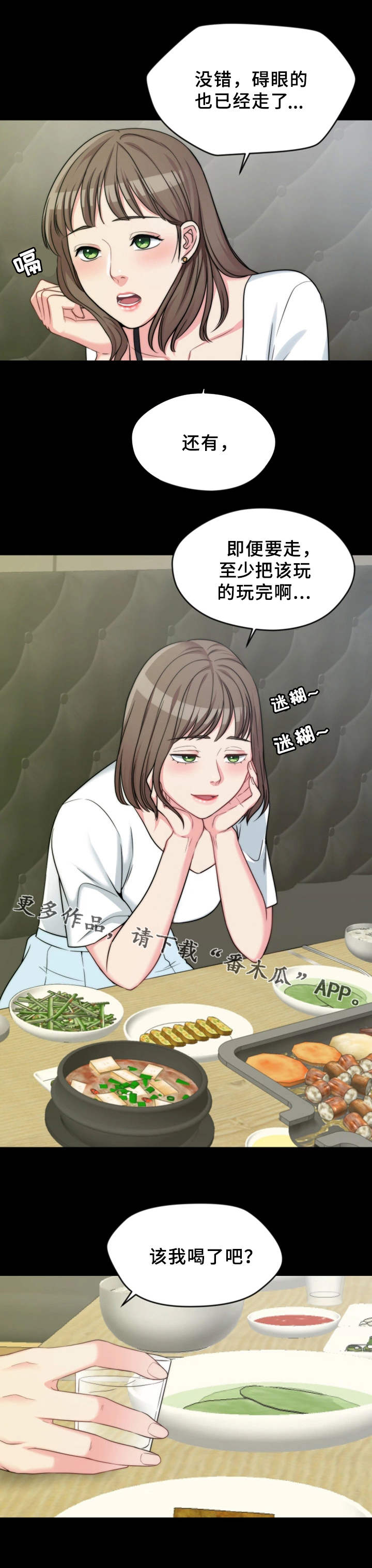 暂住漫画,第5章：游戏5图