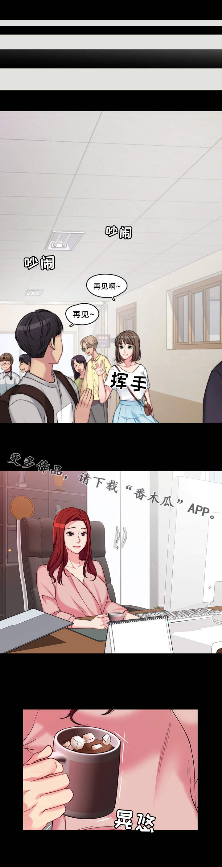 暂住漫画,第3章：吃什么2图
