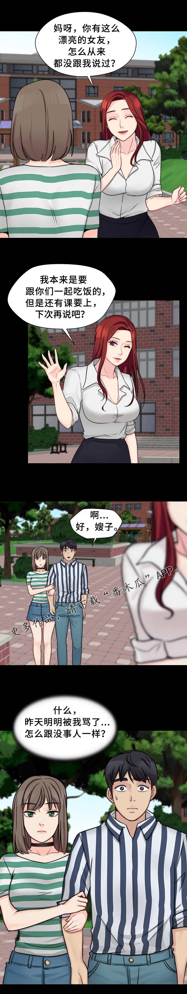 暂住漫画,第18章：接受表白1图