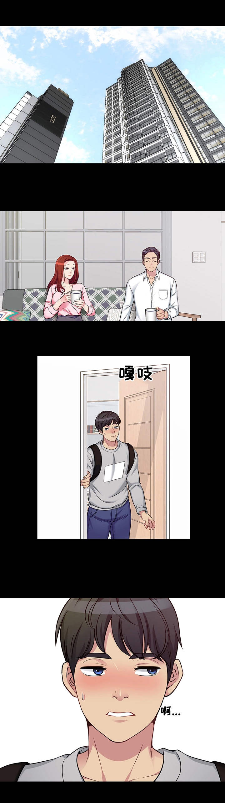 暂住漫画,第2章：送一程1图