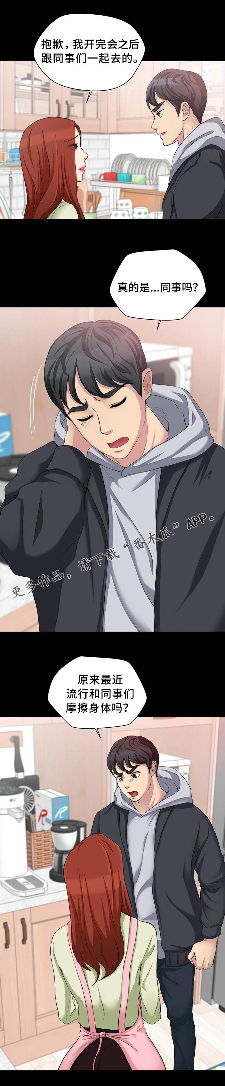 暂住漫画,第14章：证据5图