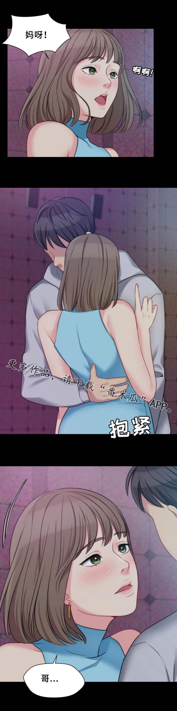 暂住漫画,第10章：熟悉的身影1图