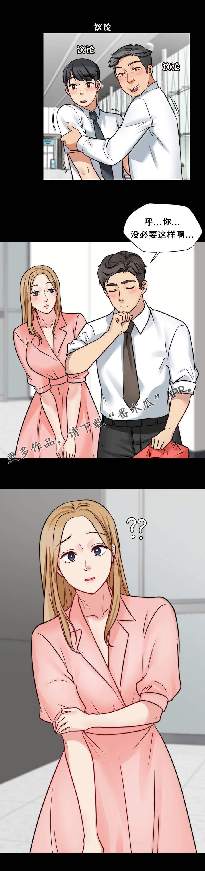 暂住漫画,第25章：便当2图