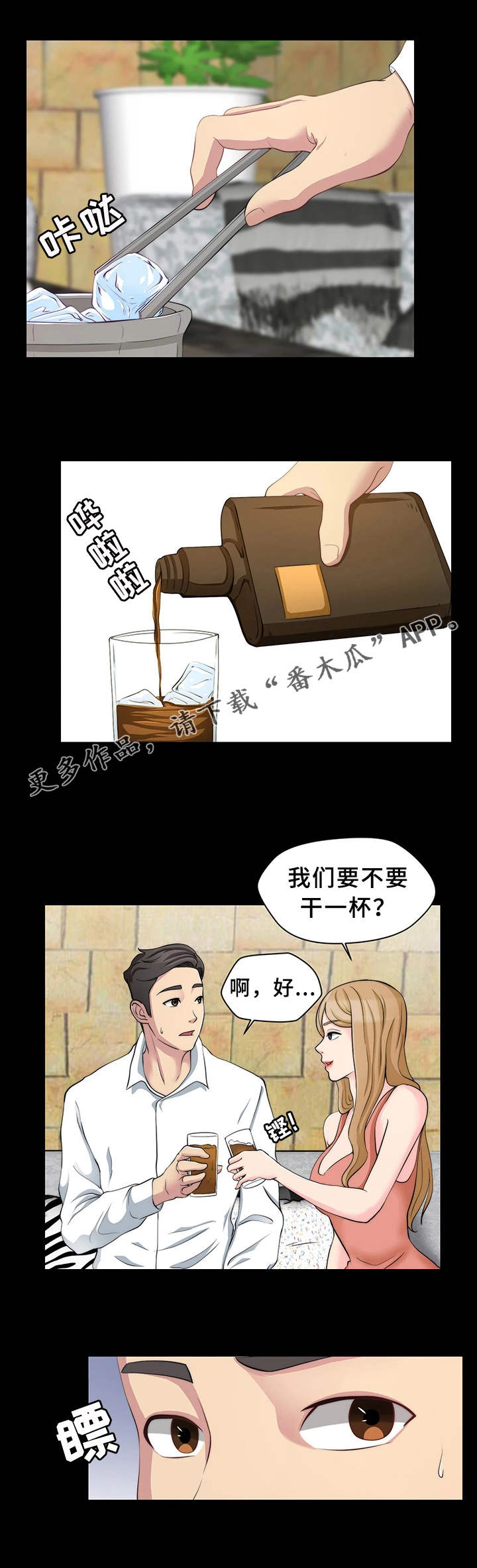 暂住漫画,第15章：提前离席4图