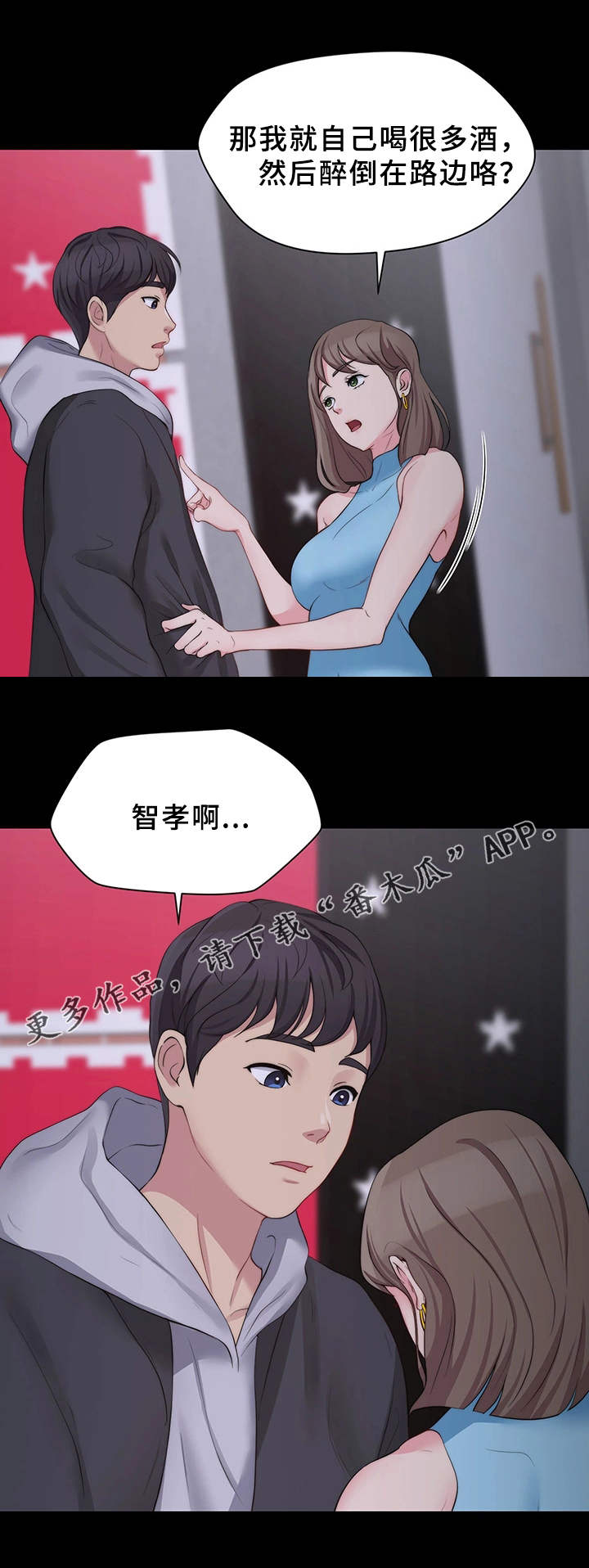暂住漫画,第12章：KTV2图