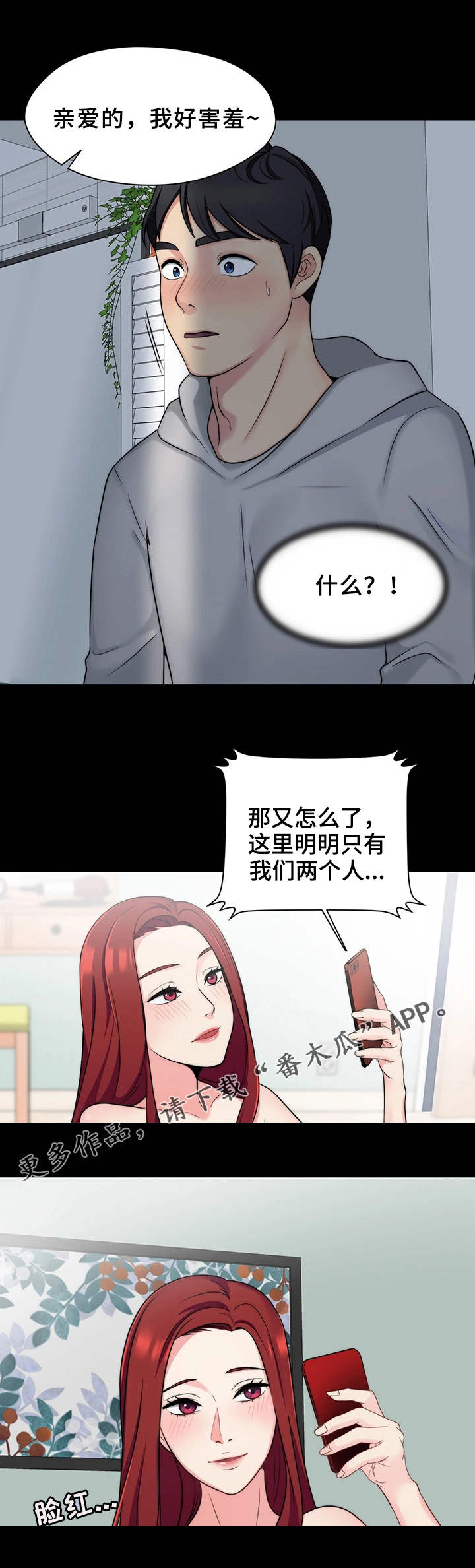 暂住漫画,第16章：视频通话1图
