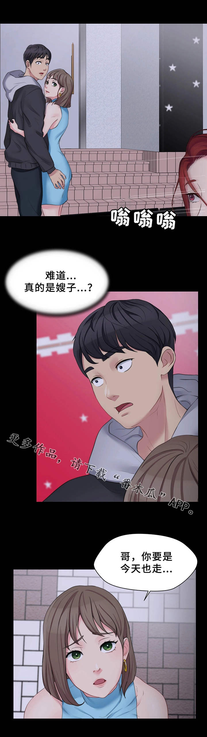 暂住漫画,第12章：KTV1图