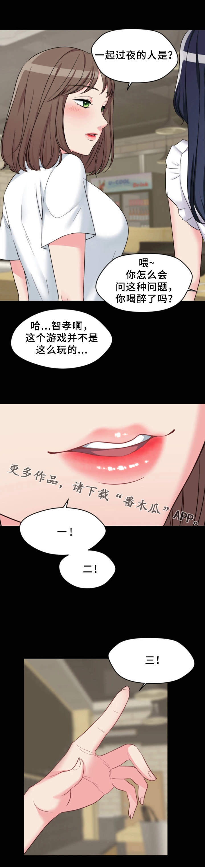 暂住漫画,第5章：游戏2图