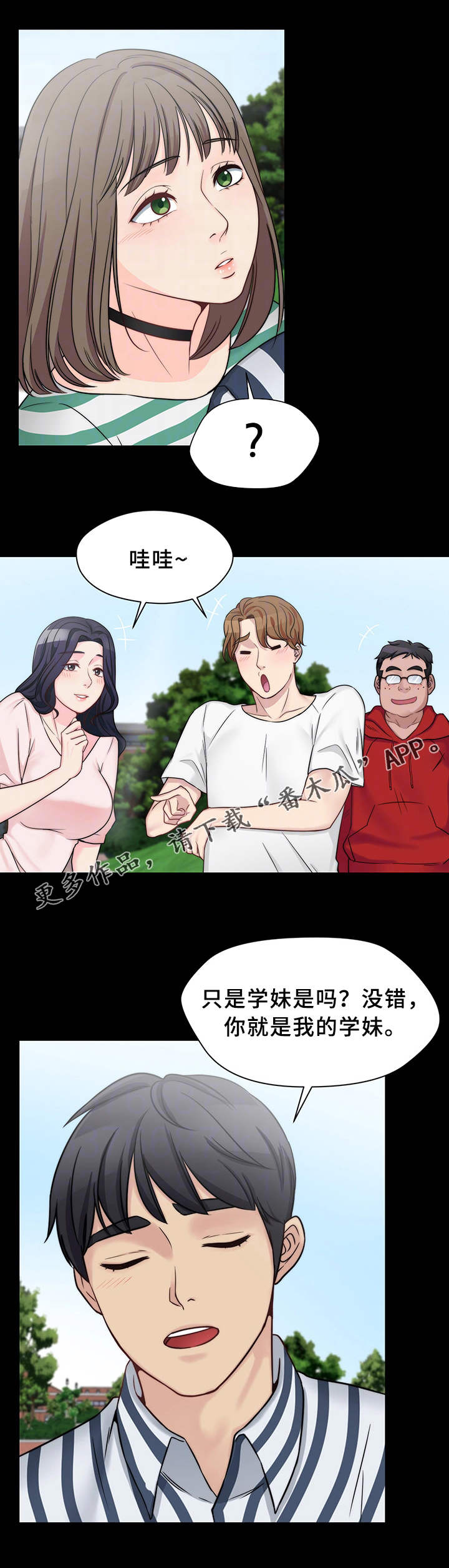 暂住漫画,第18章：接受表白5图