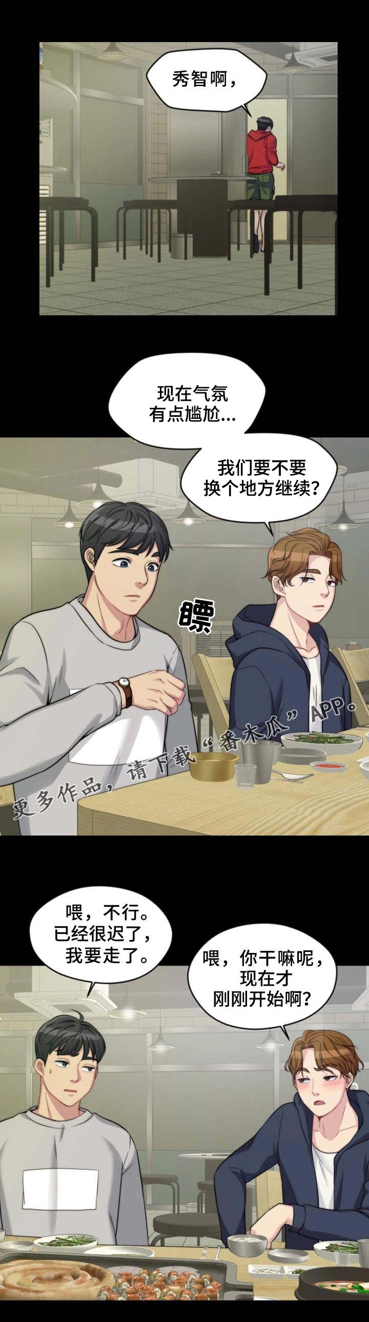 暂住漫画,第5章：游戏4图