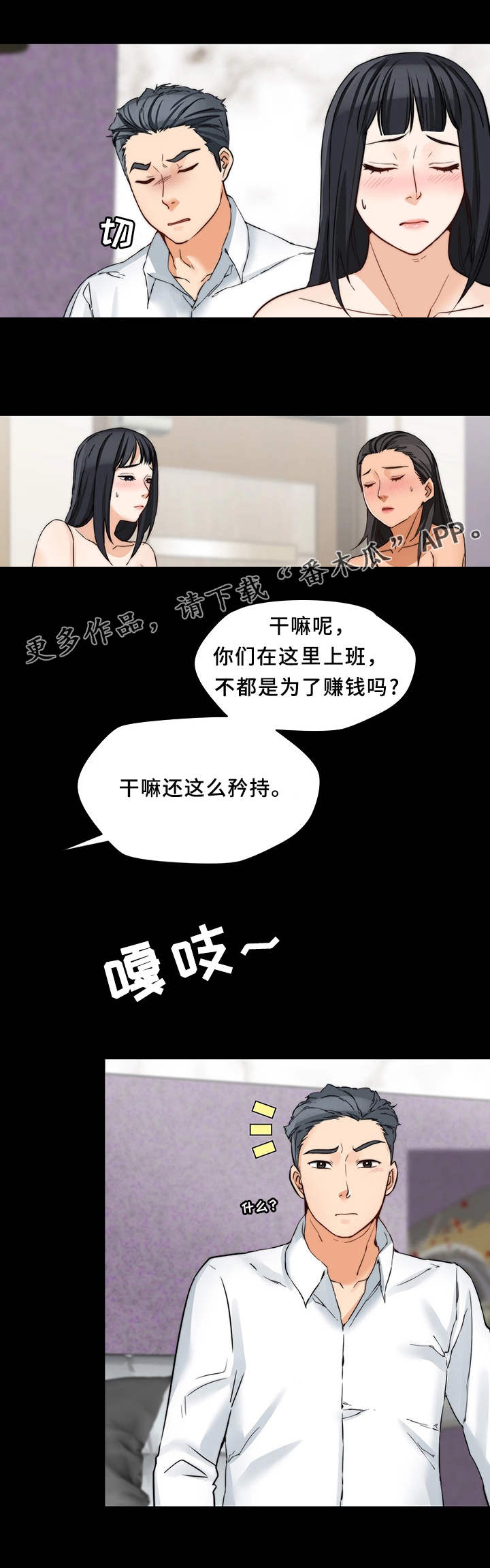 暂住漫画,第27章：玩法2图