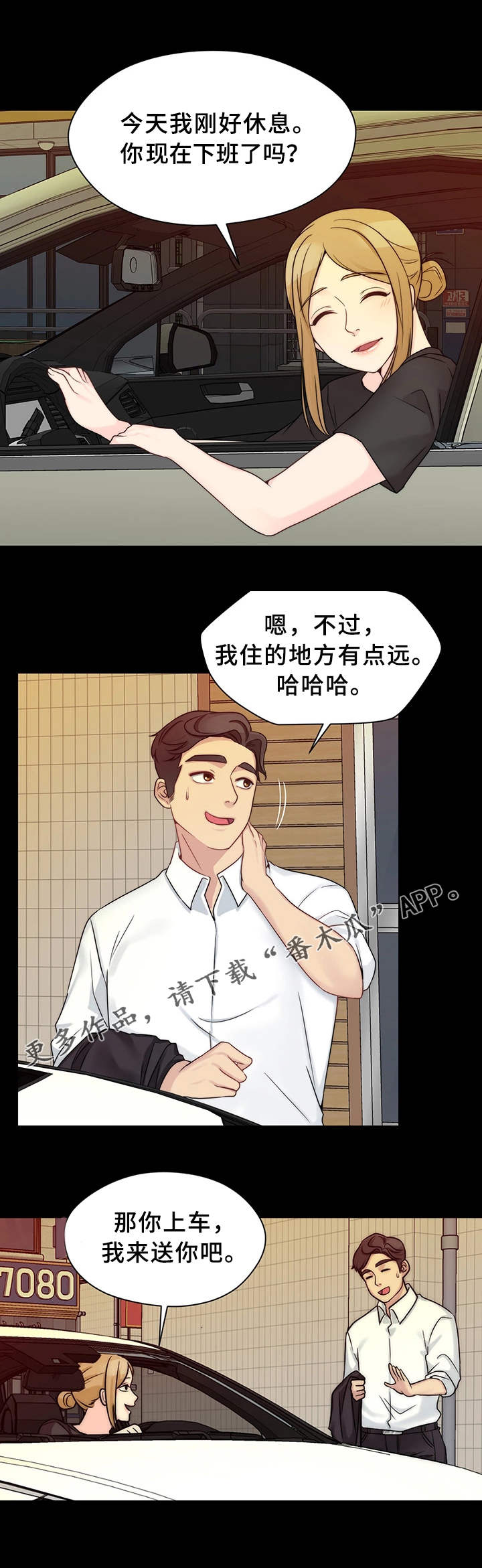 暂住漫画,第19章：真名4图