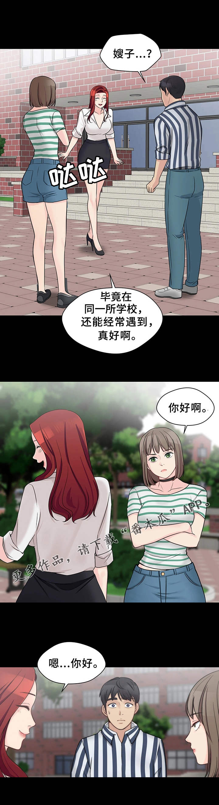 暂住漫画,第17章：生气了4图