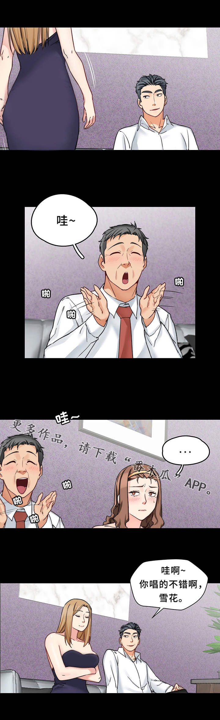 暂住宿舍的审批单怎么做漫画,第28章：临时召见5图