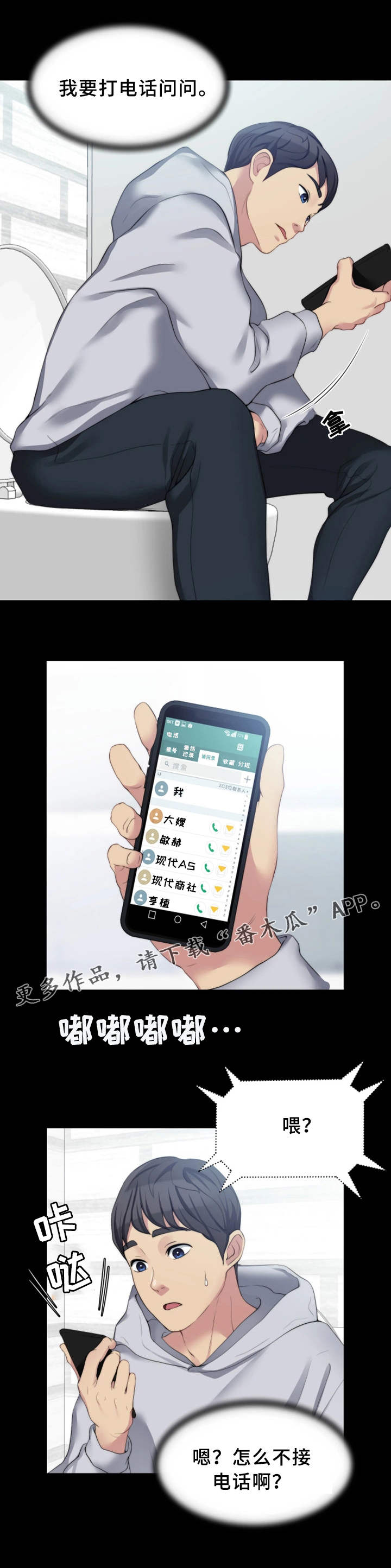 暂住漫画,第12章：KTV5图