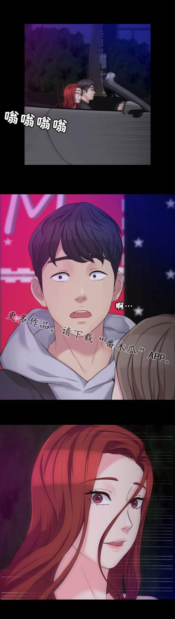 暂住漫画,第11章：寻开心1图