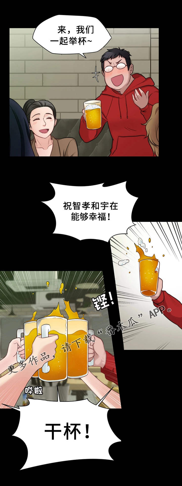 暂住漫画,第21章：庆祝3图