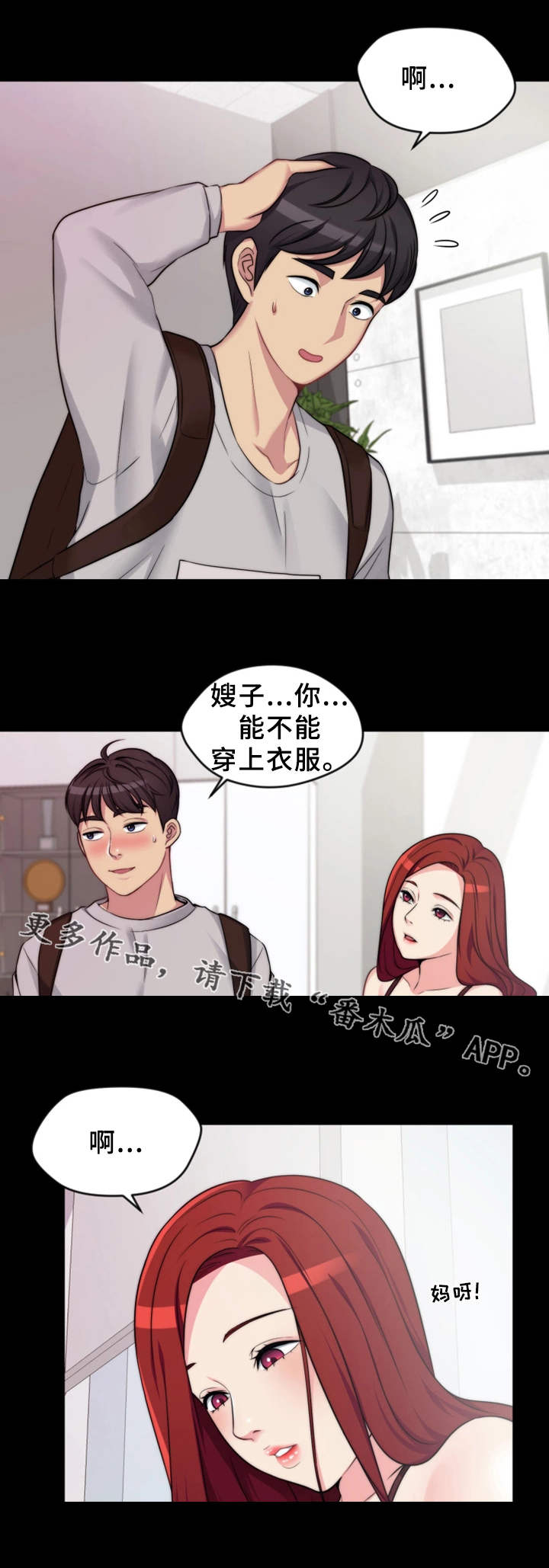 暂住漫画,第3章：吃什么2图