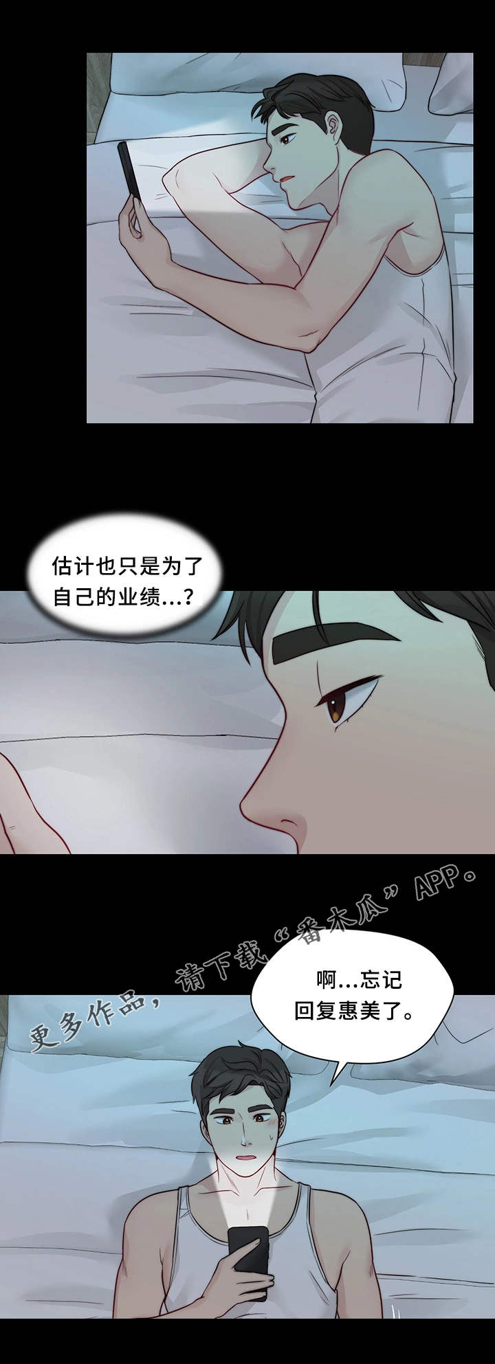 暂住漫画,第23章：小礼物4图