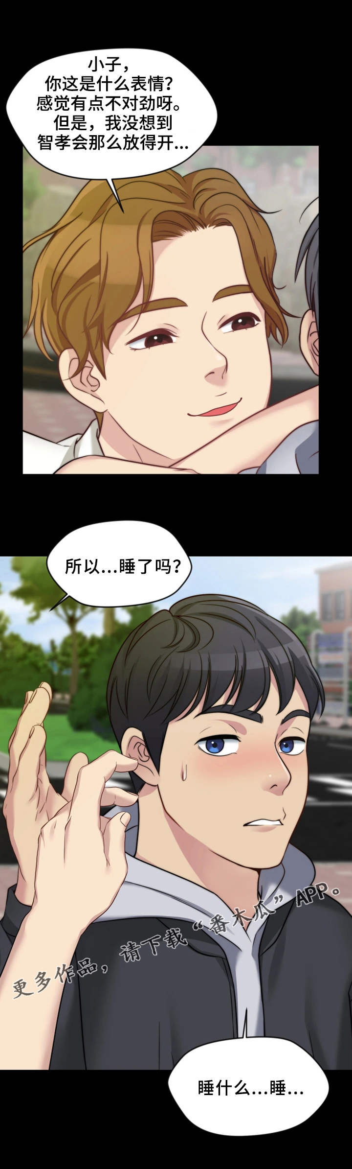 暂住漫画,第9章：酒吧2图