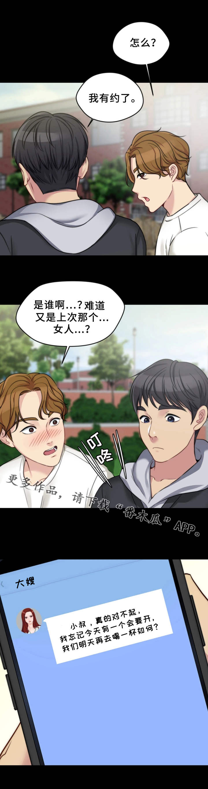 暂住漫画,第9章：酒吧2图